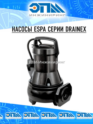 Погружной дренажно-фекальный насос ESPA Drainex 301 MA